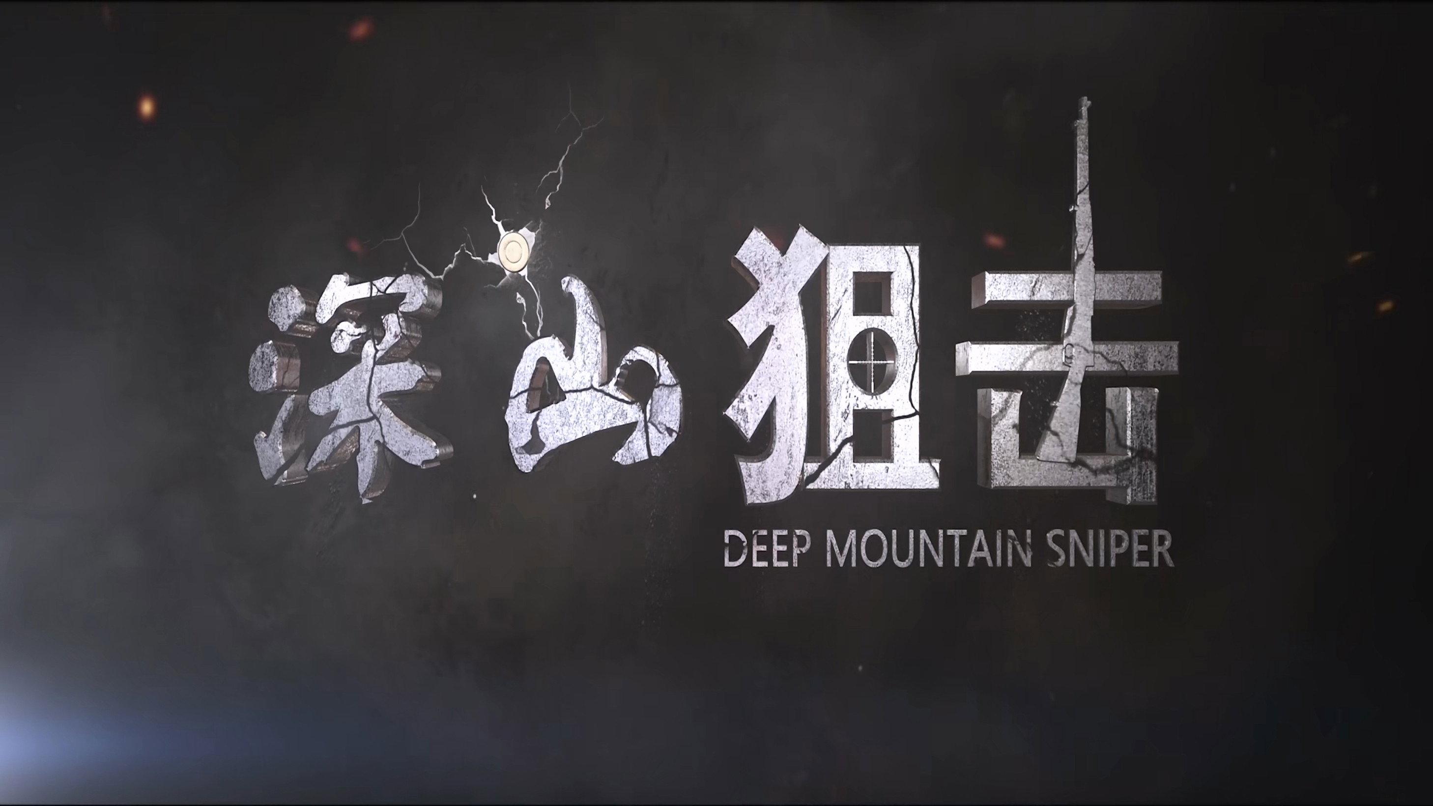 Deep Mountain Sniping 2025 movie scene