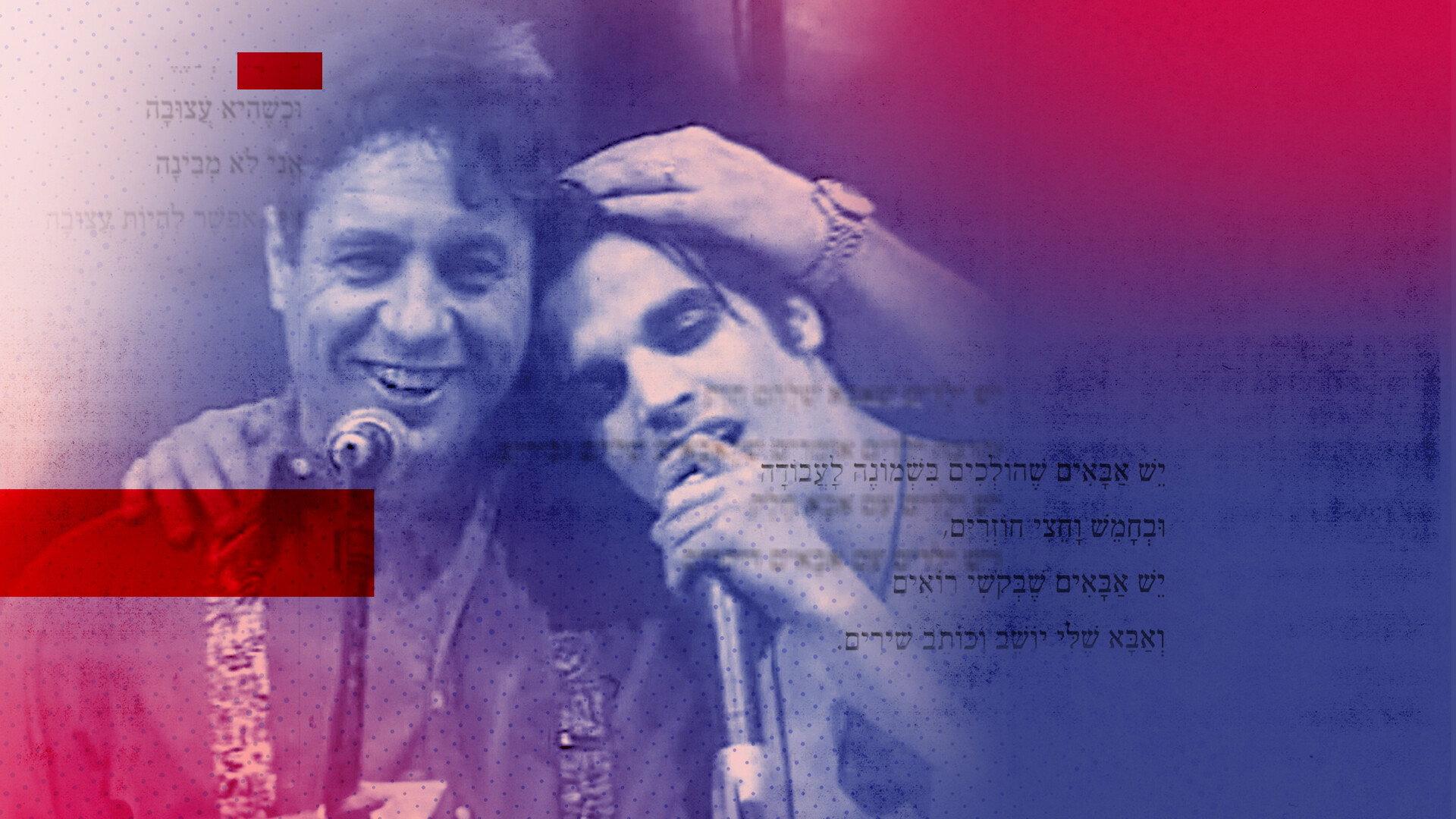 Aba.Sipur: The Story of Yehonatan Geffen 2023 movie scene