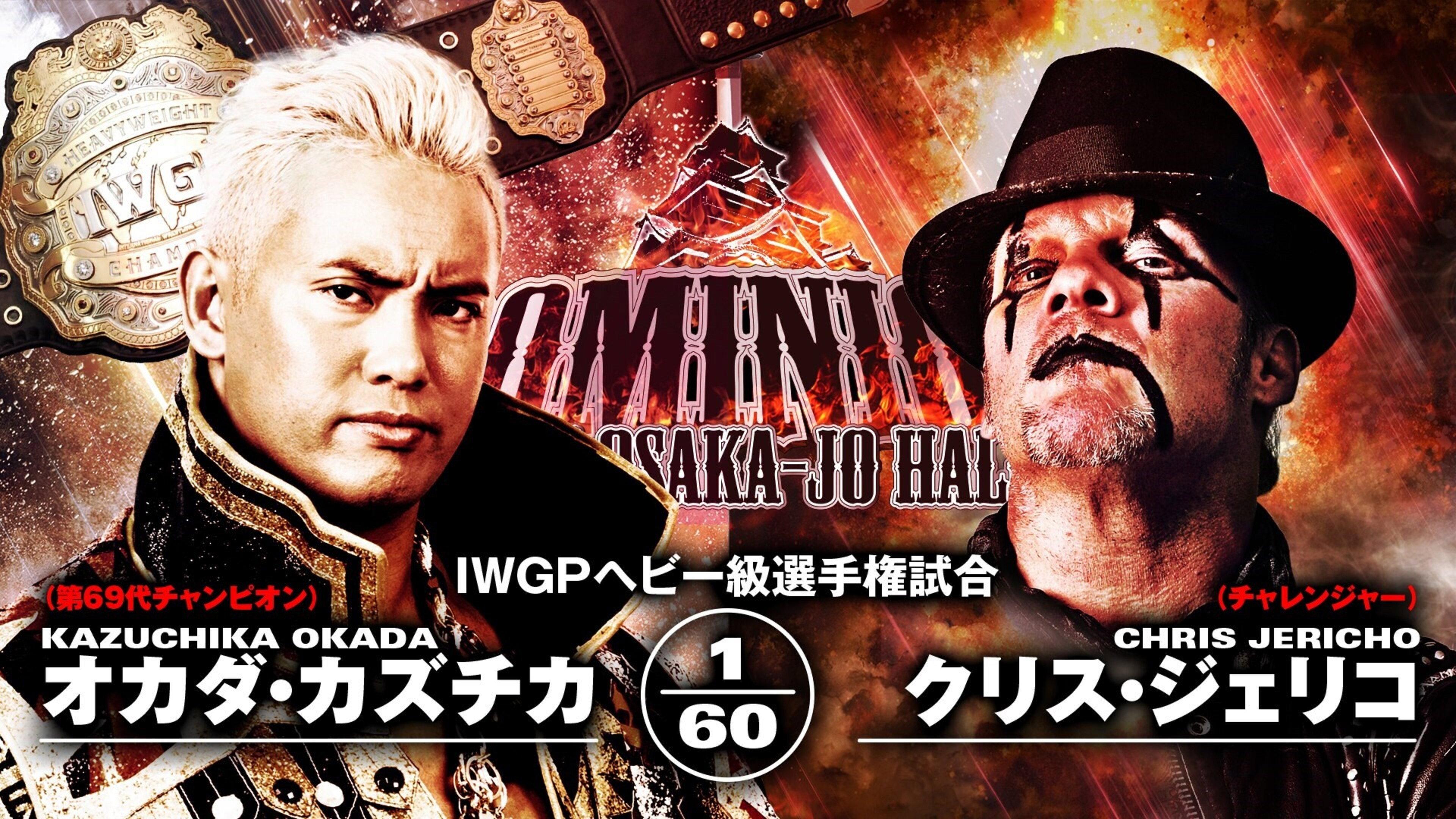NJPW Dominion 6.9 in Osaka-jo Hall 2019 movie scene
