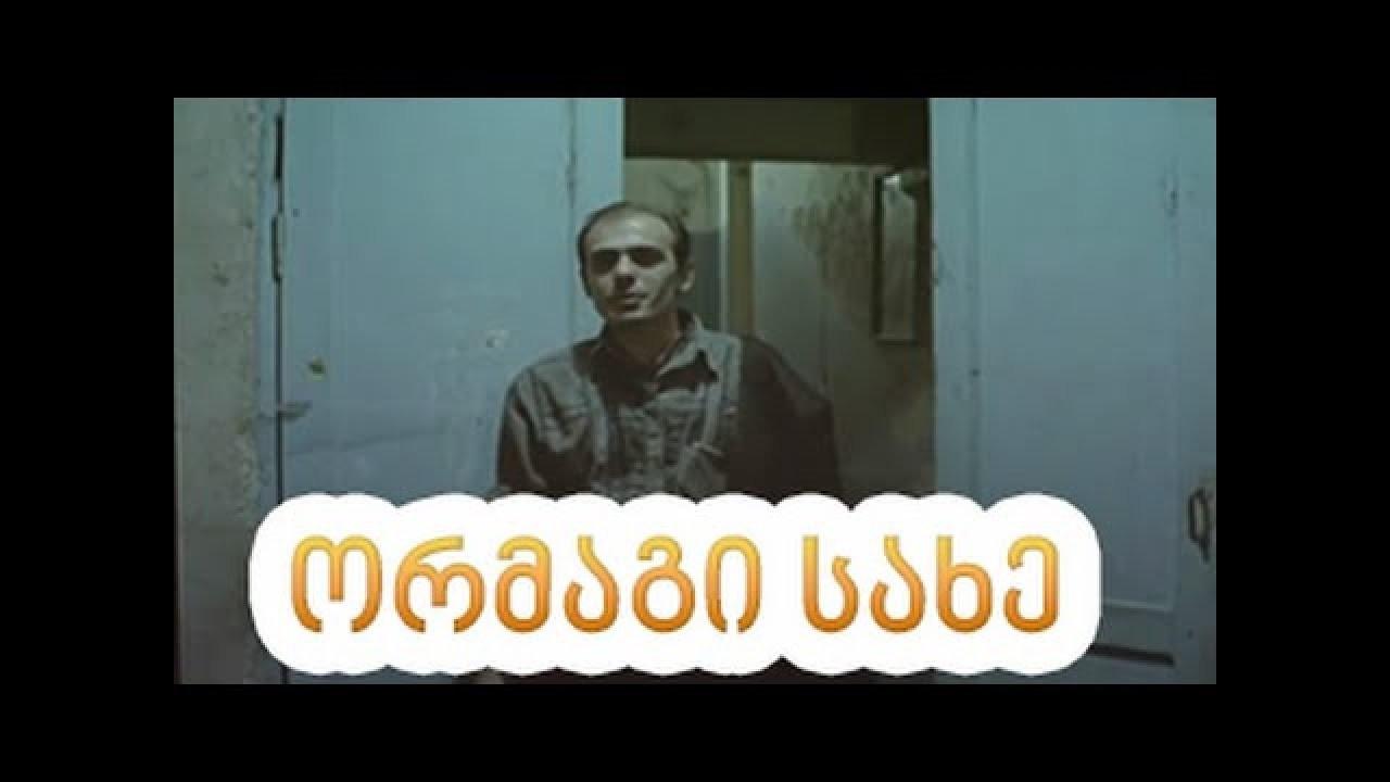 Double Face 1997 movie scene
