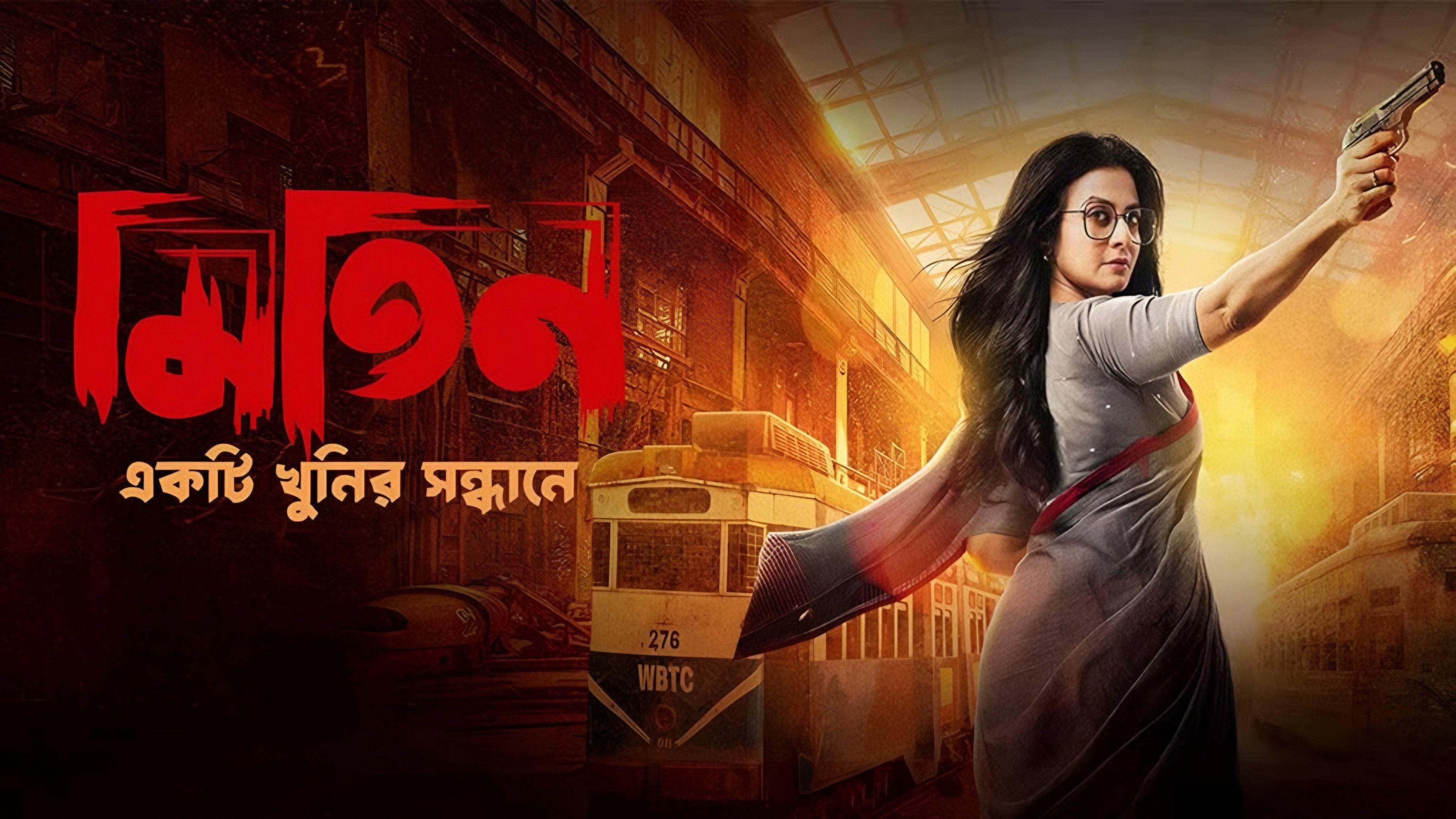 Mitin: Ekti Khunir Sandhaney 2025 movie scene