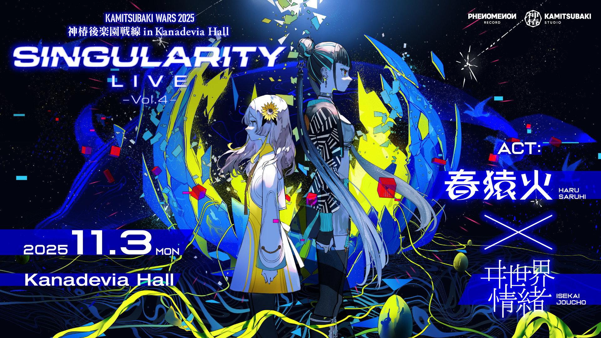 春猿火×ヰ世界情绪 TWO-MAN LIVE “Singularity Live Vol.4”  movie scene