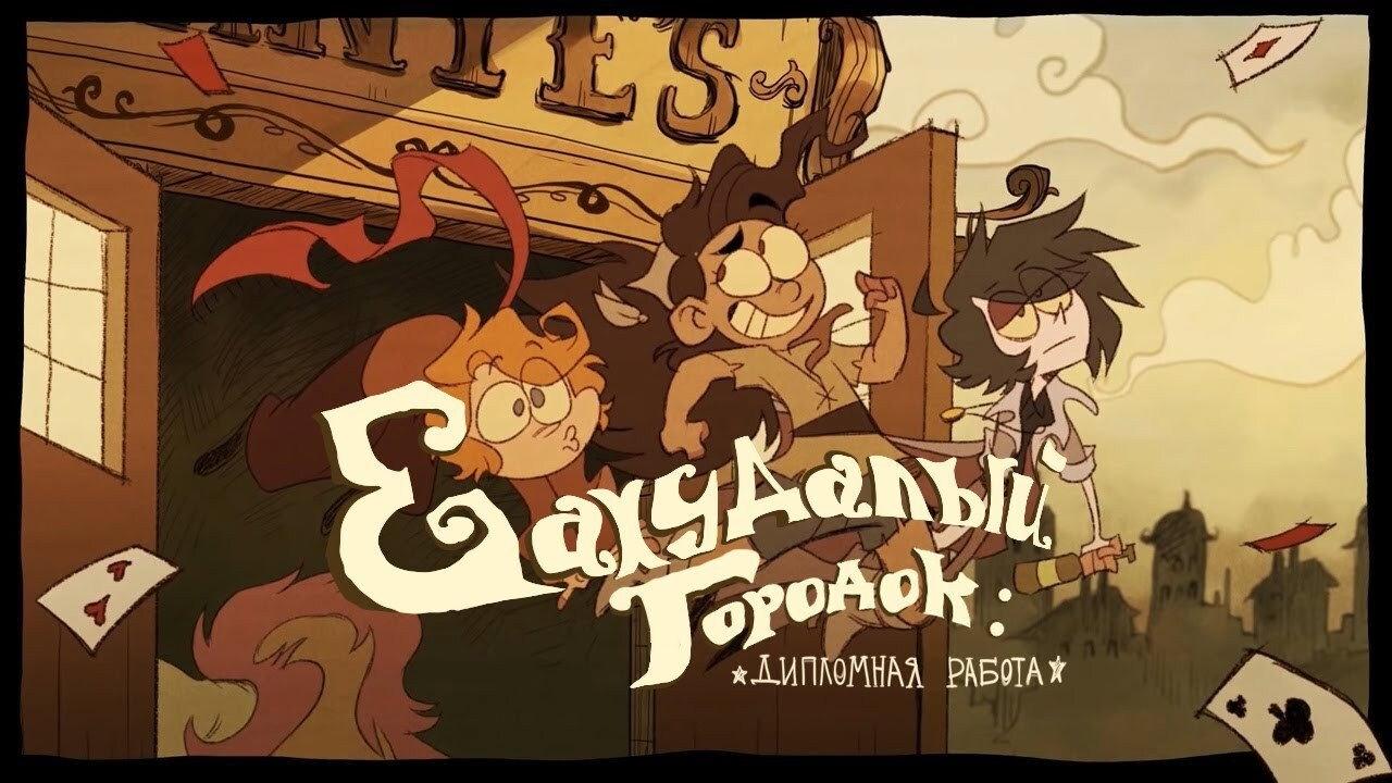 Ramshackle: The Thesis Film 2020 movie scene