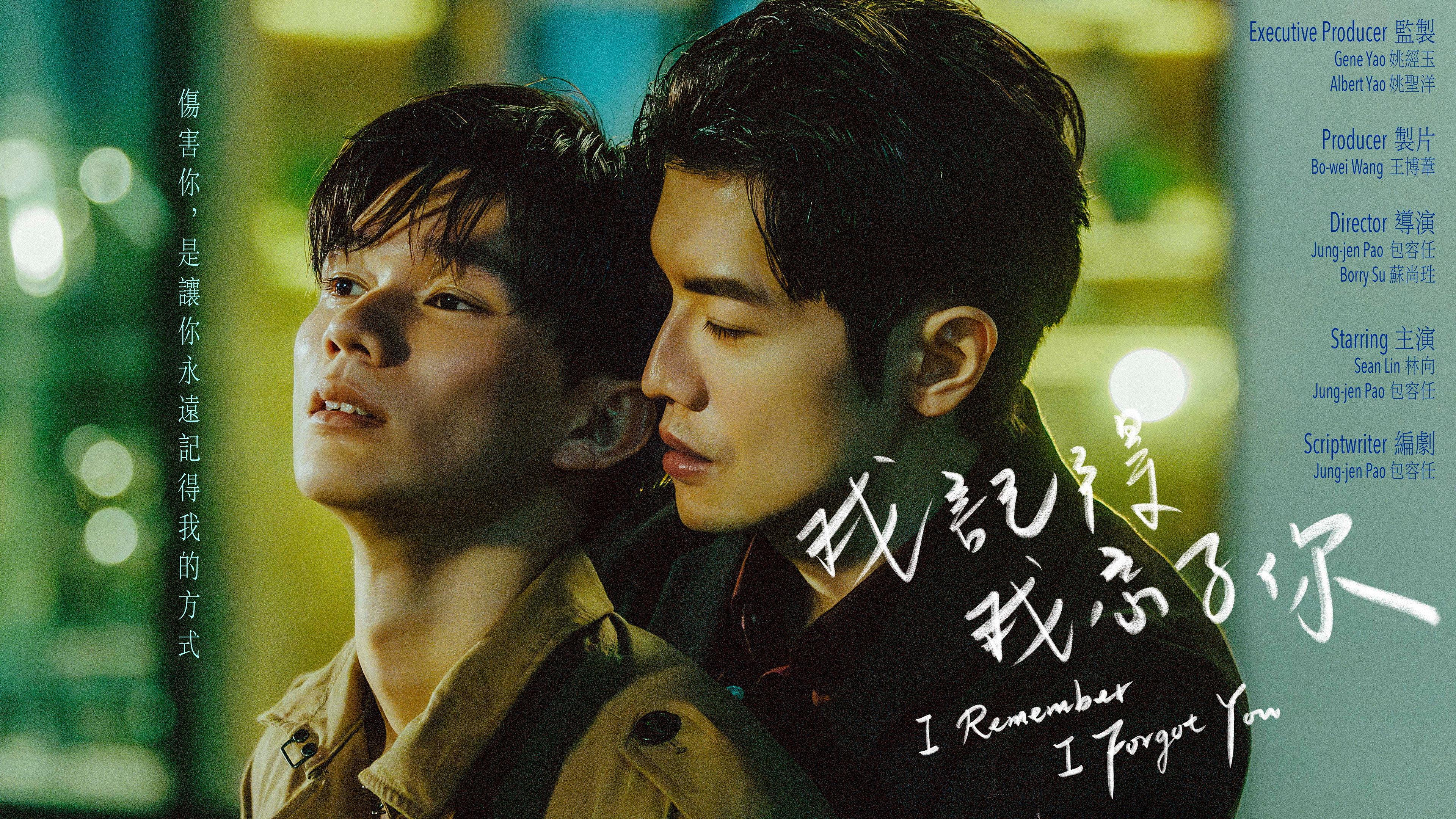 I Remember I Forgot You  movie scene