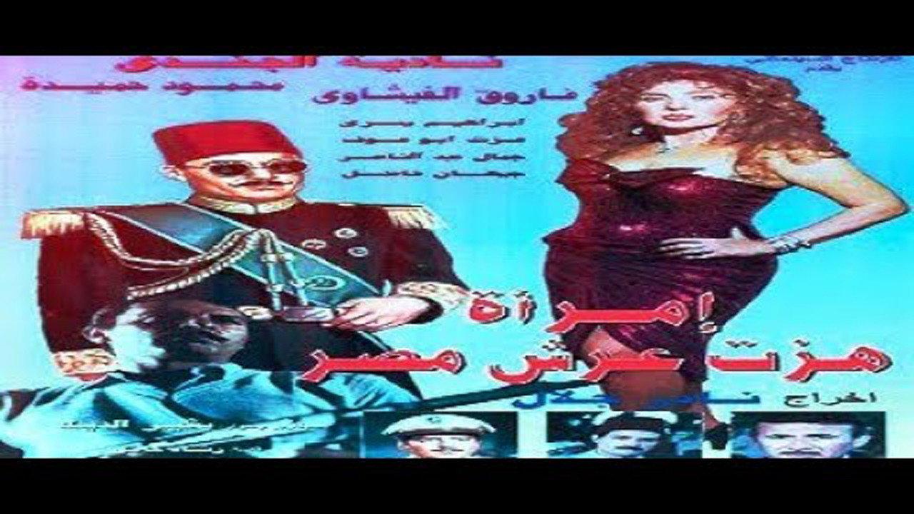 A Woman Shook the Throne of Egypt 1995 movie scene