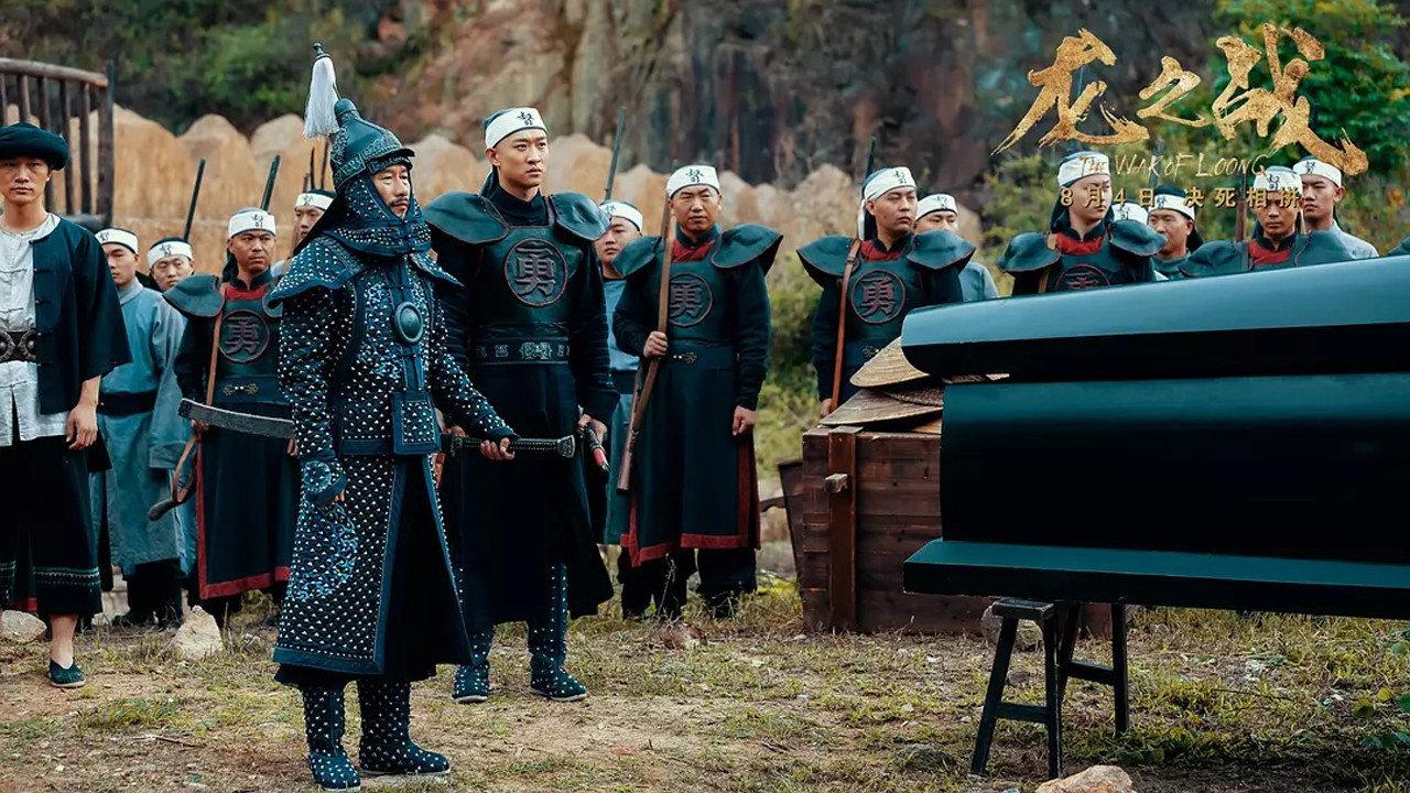 The War of Loong 2017 movie scene