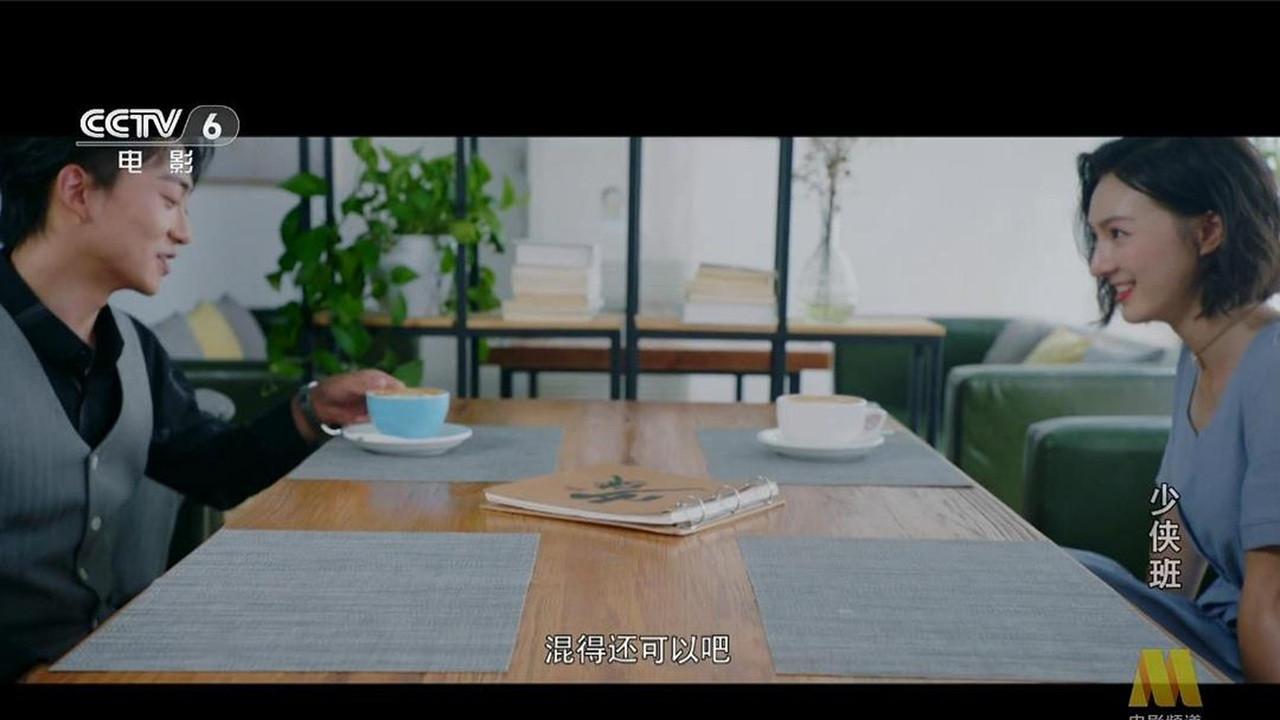 Shao Xia Ban 2023 movie scene