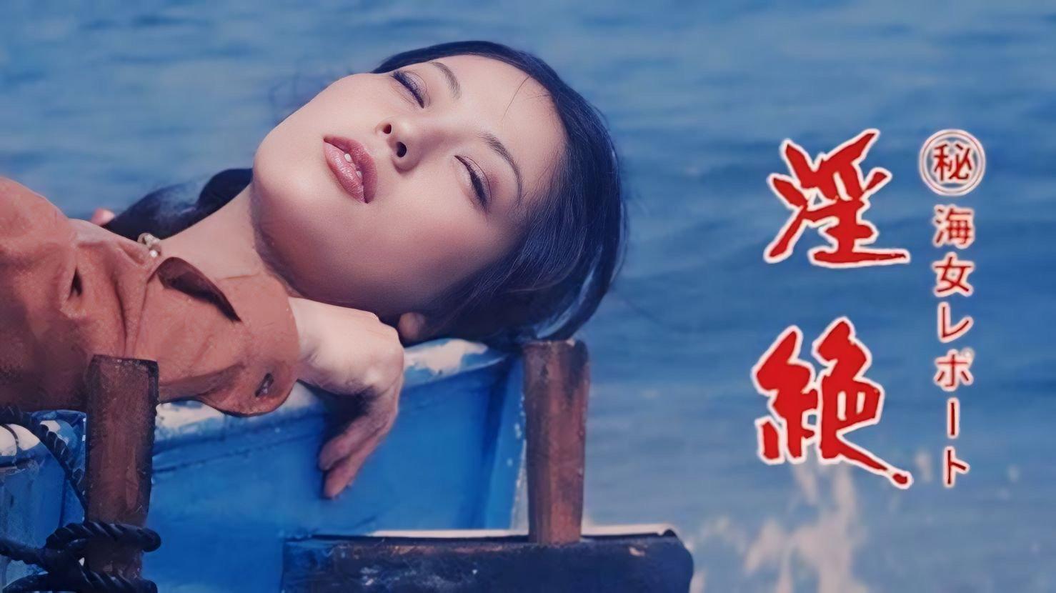 Maruhi ama Report: Monzetsu 1975 movie scene