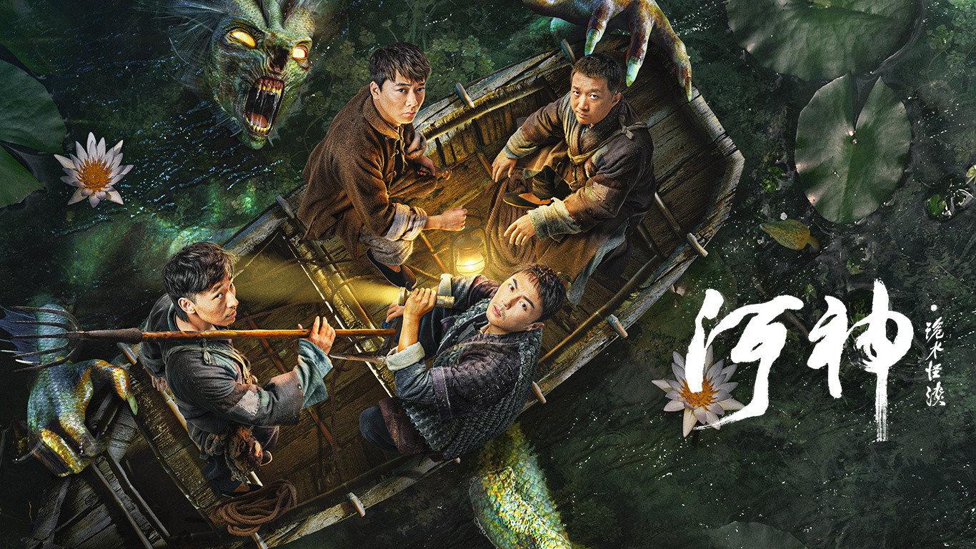 River God Water Strange Story 2023 movie scene