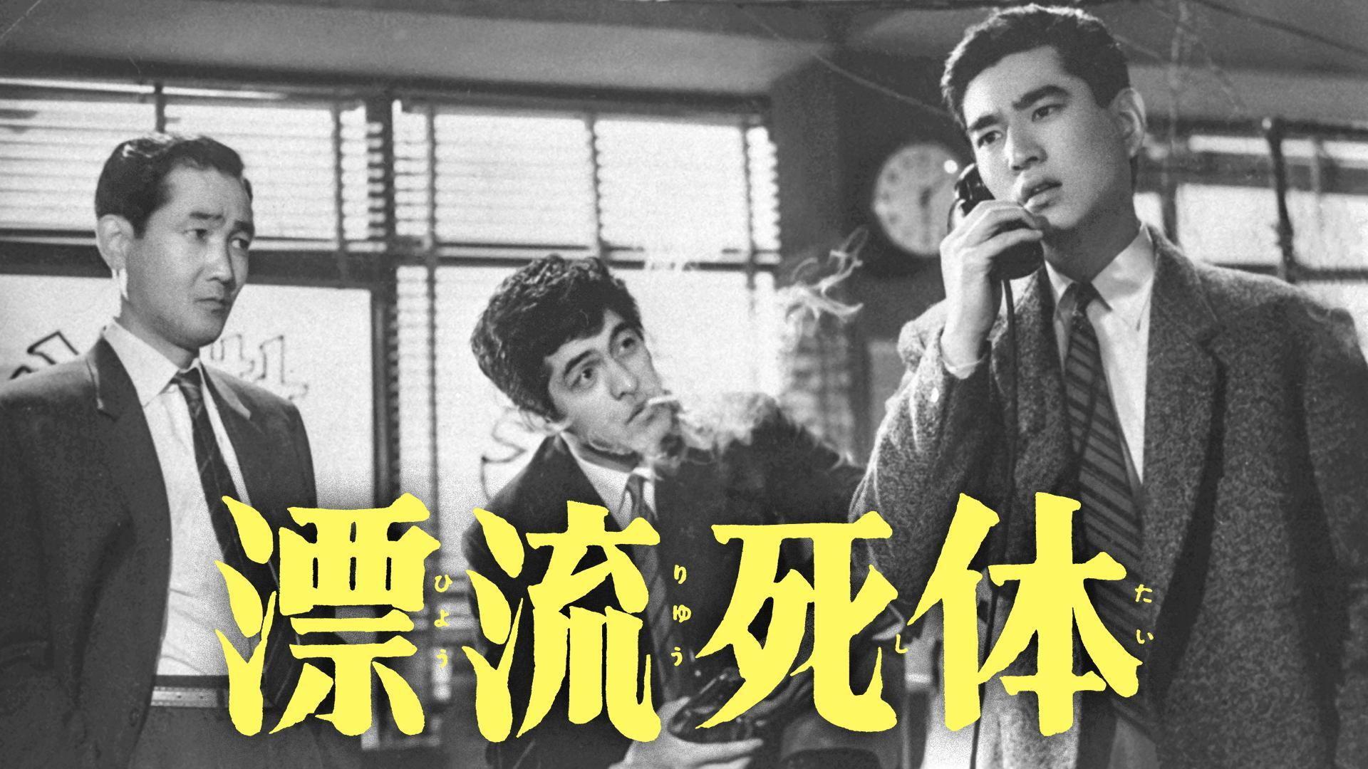 A Dead Drifter 1959 movie scene