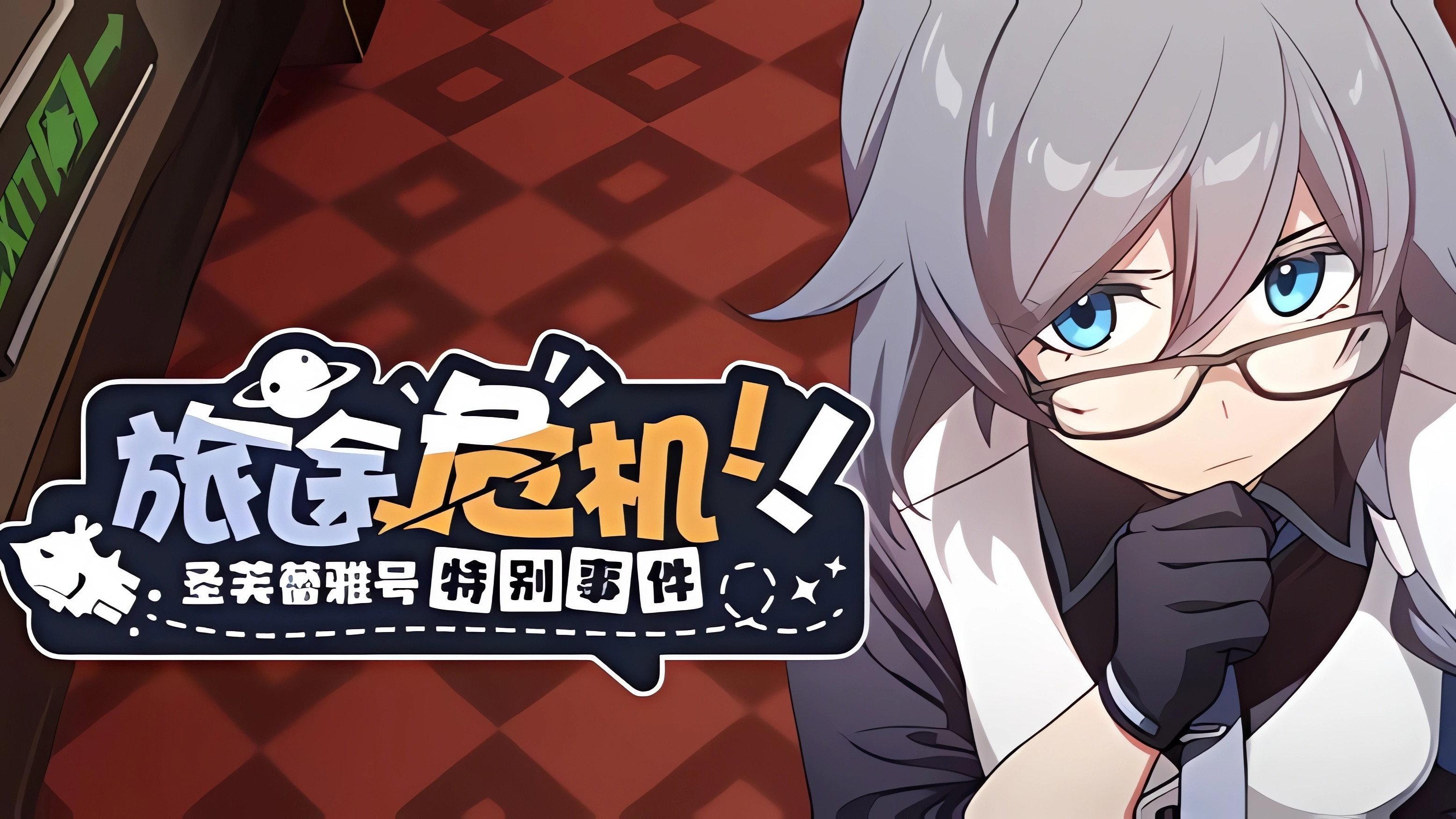 Journey Crisis! The St. Freya Special Event movie scene