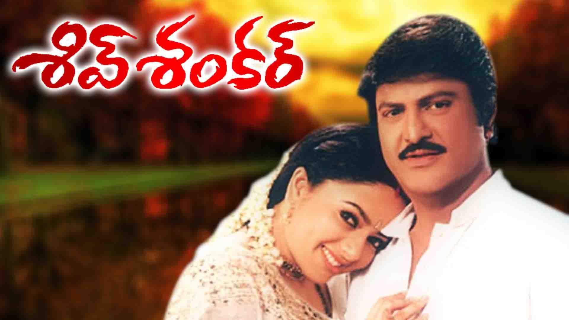 Shiva Shankar 2004 movie scene