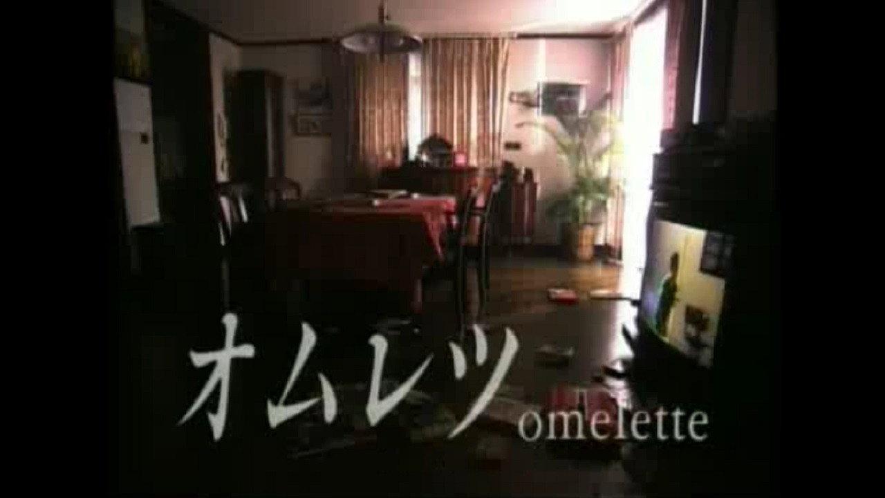 Omelette 1992 movie scene