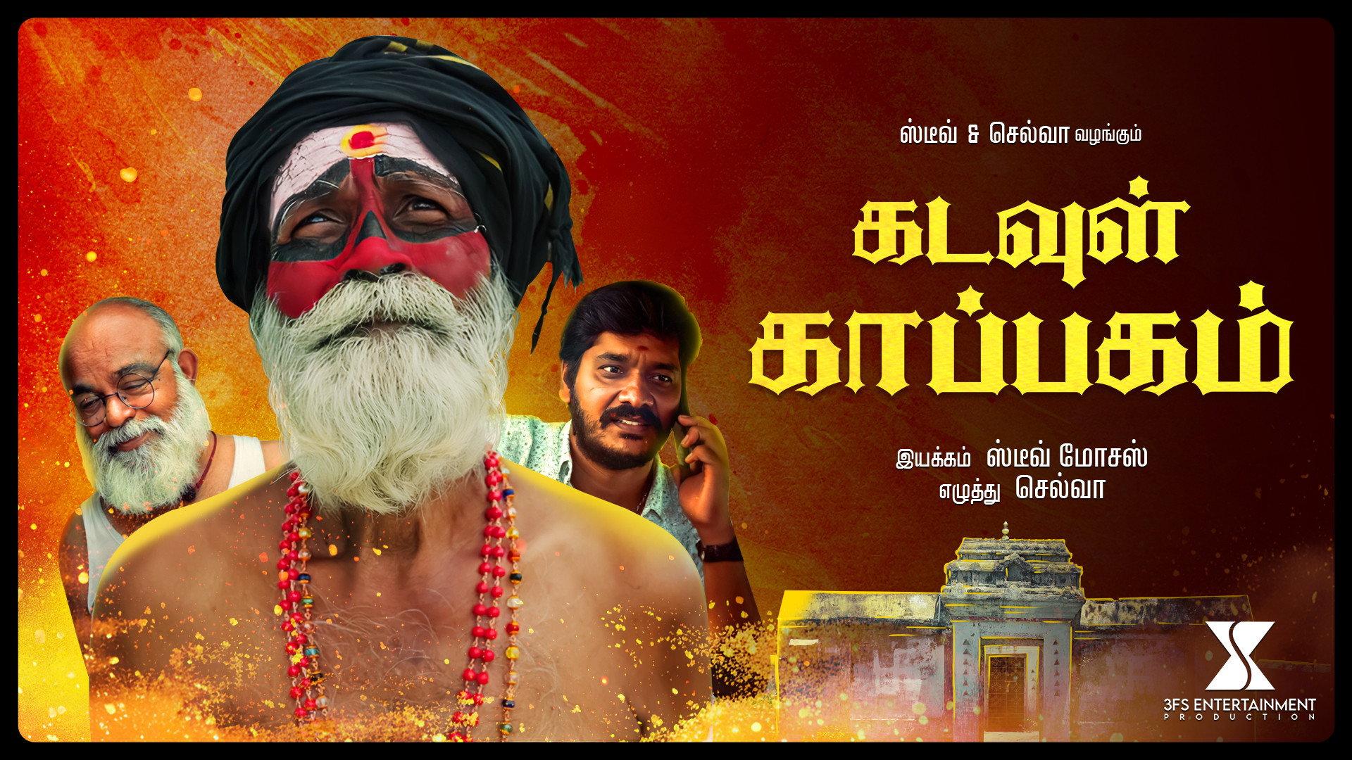 Kadavul Kappagam 2024 movie scene