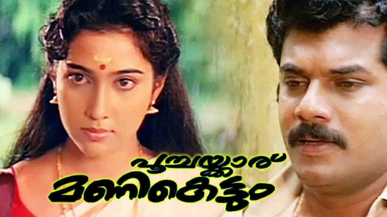 Poochakkaru Mani Kettum 1992 movie scene