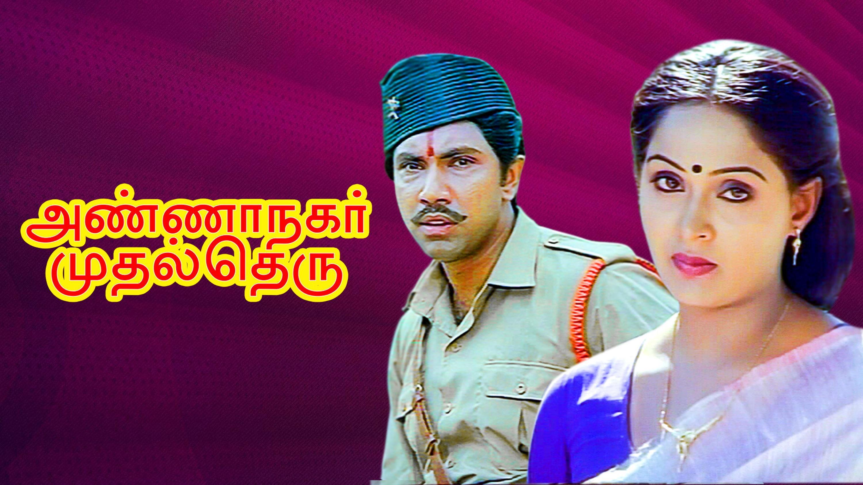 Anna Nagar Mudhal Theru 1988 movie scene