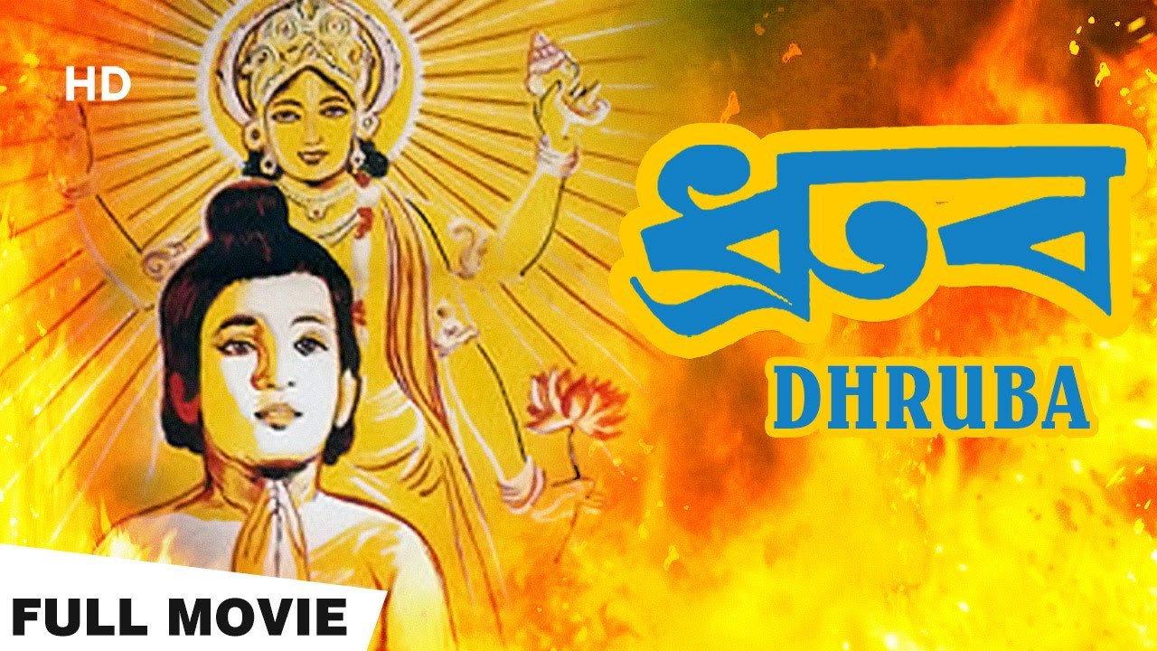 Dhruba 1953 movie scene