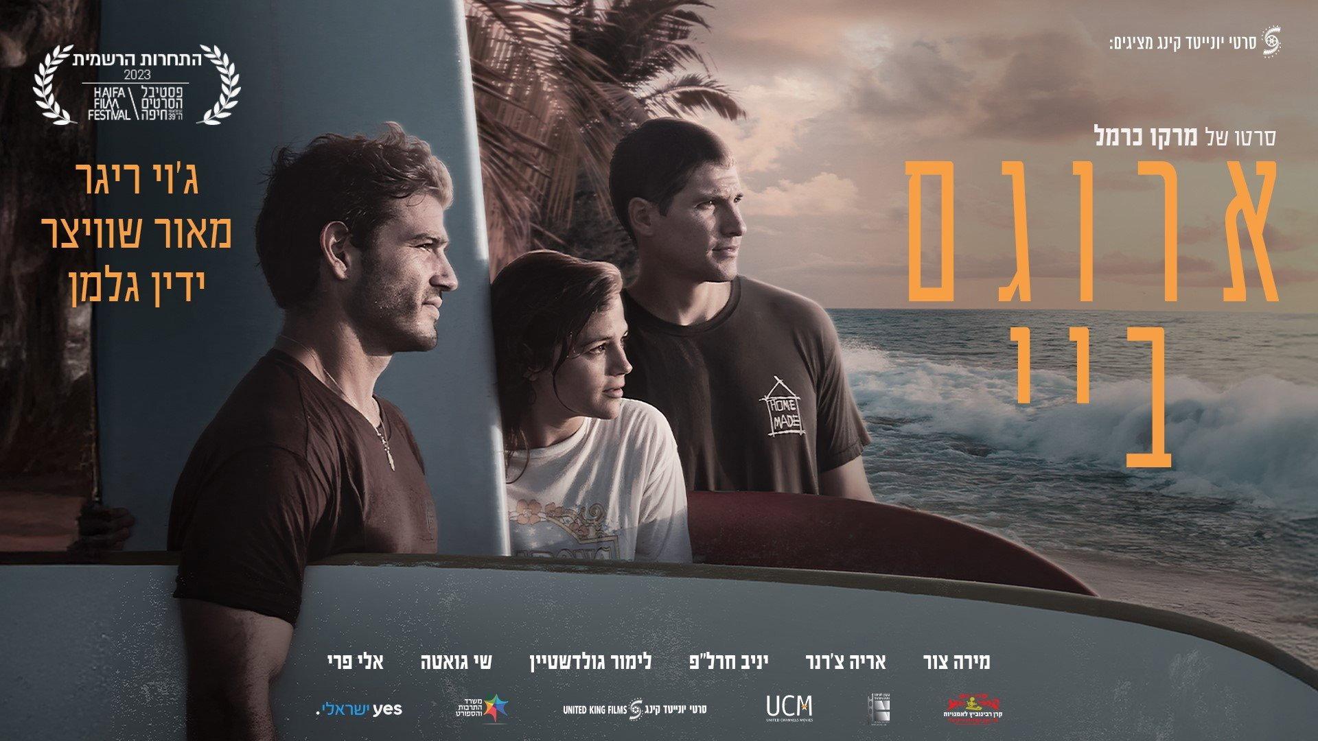 Arugam Bay 2023 movie scene