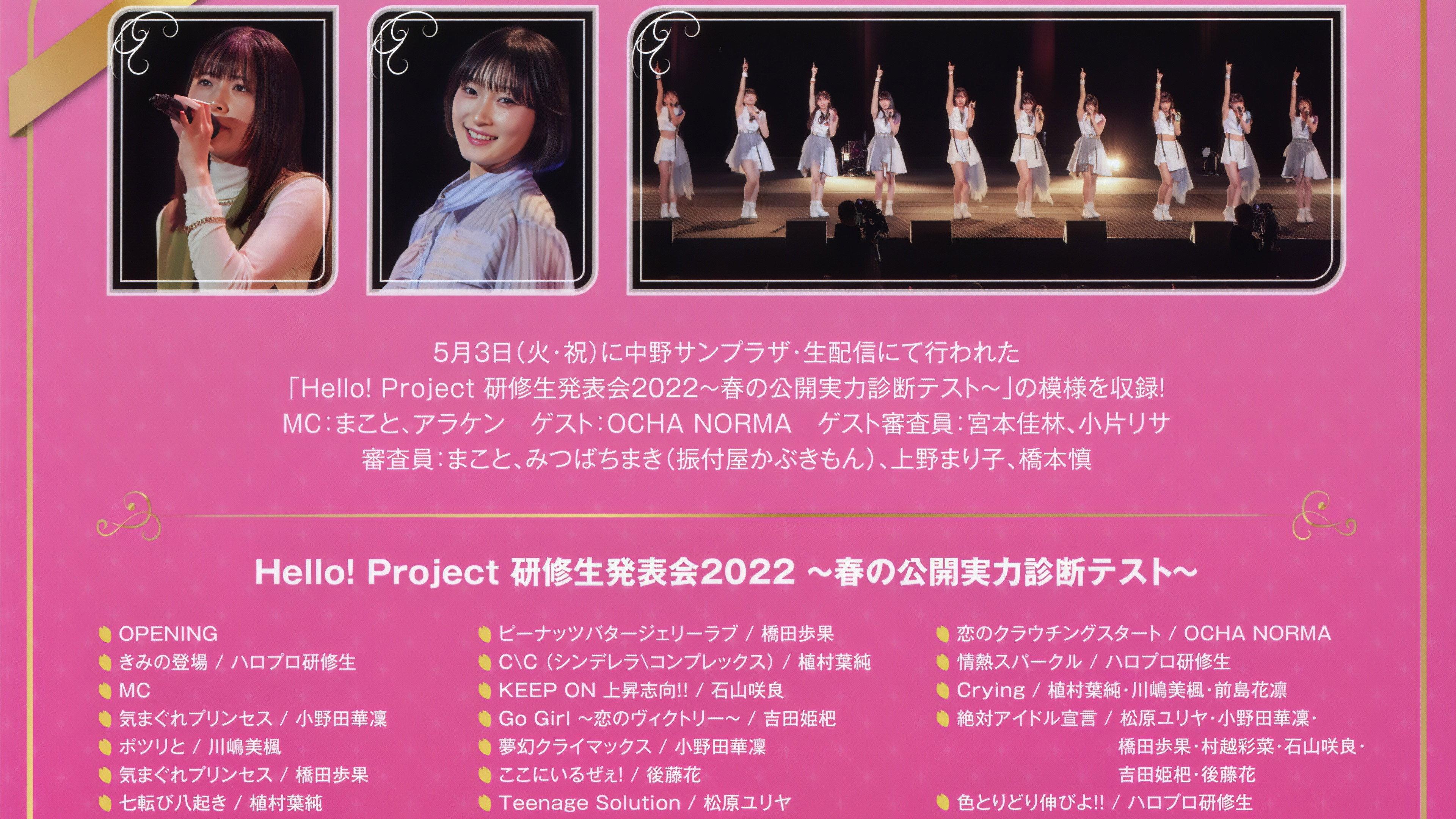 Hello! Project Kenshuusei Happyoukai 2022 ~Haru no Koukai Jitsuryoku Shindan Test~ 2022 movie scene