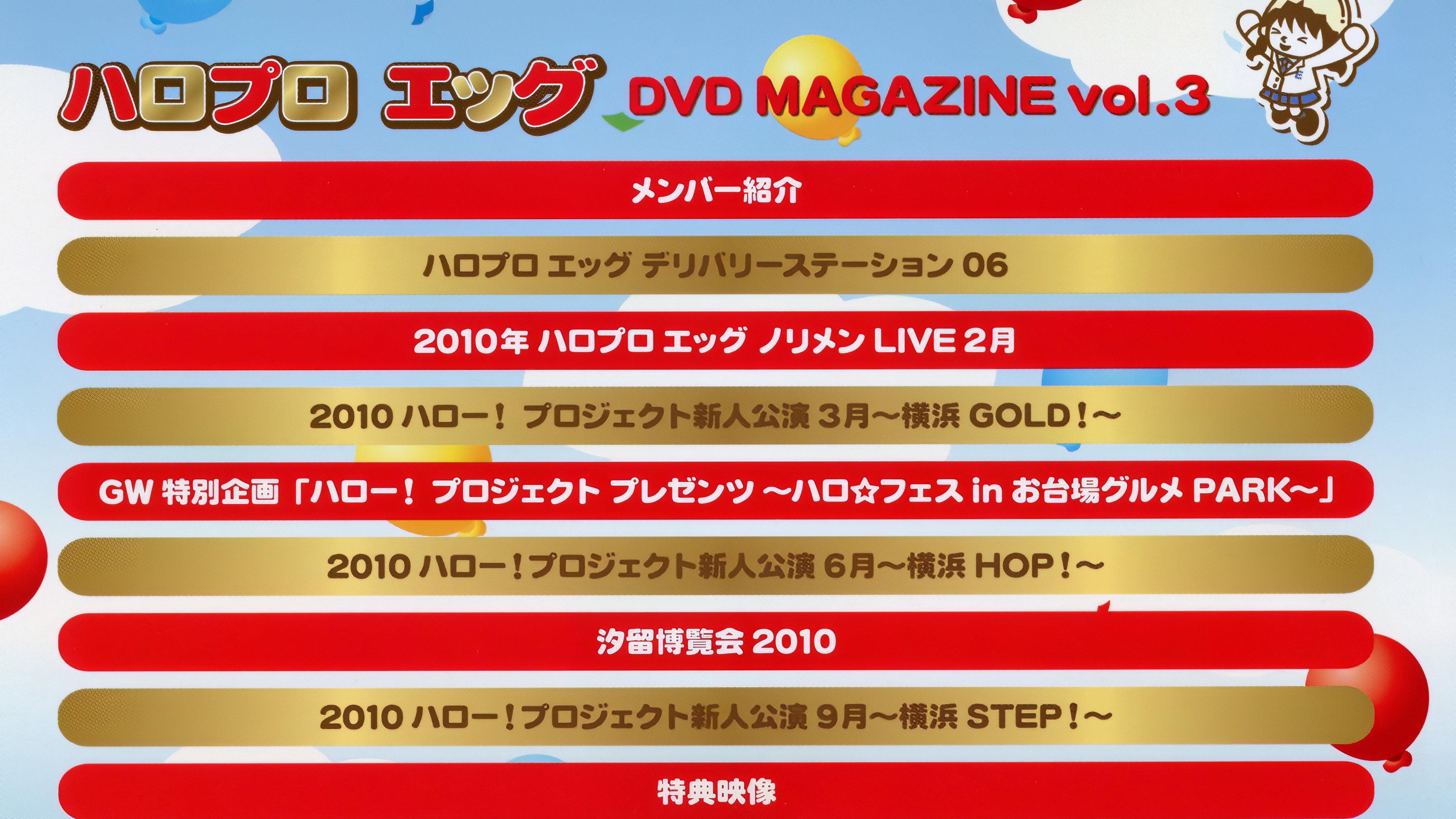 Hello Pro Egg DVD Magazine Vol.3 2010 movie scene