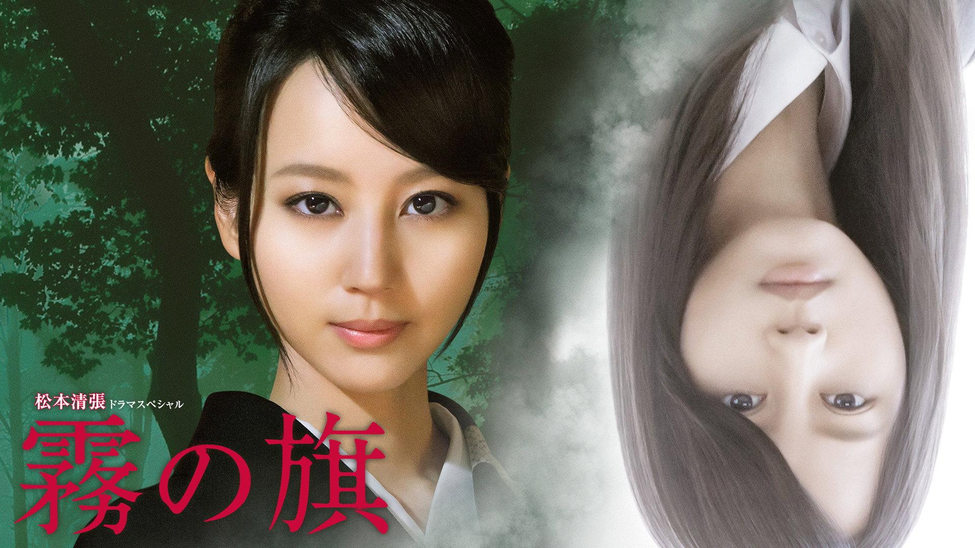 Kiri no Hata 2014 movie scene