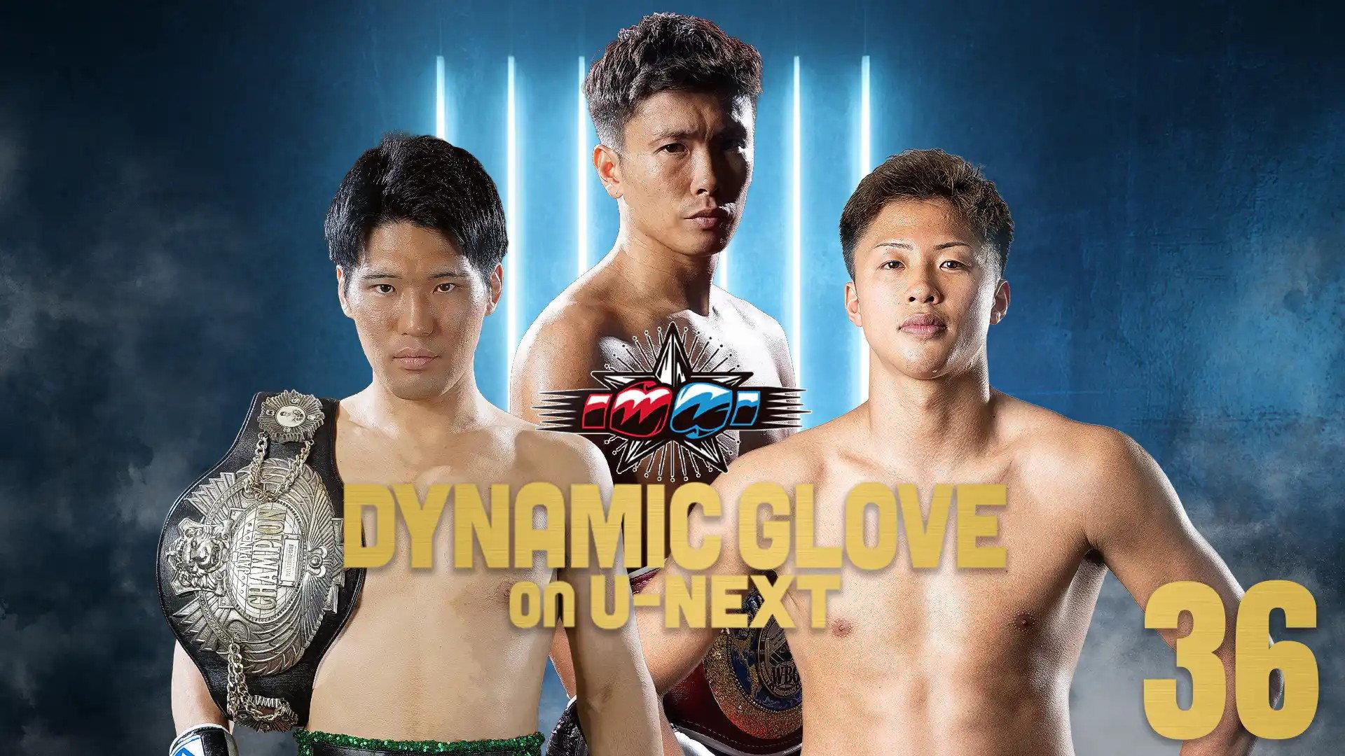 DYNAMIC GLOVE on U-NEXT Vol.36 2025 movie scene