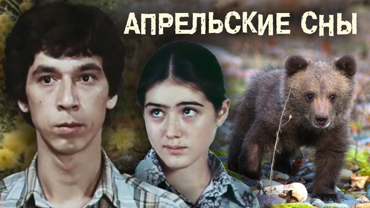 April Dreams 1980 movie scene