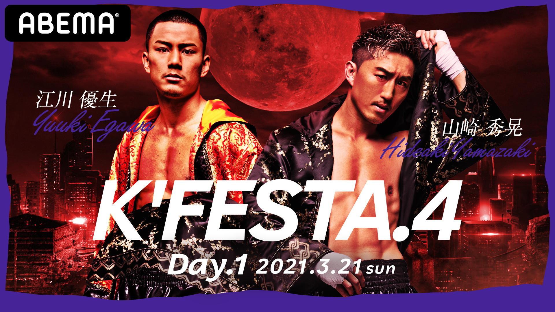 K-1 WORLD GP 2021: K'FESTA 4 - Day 1 2021 movie scene