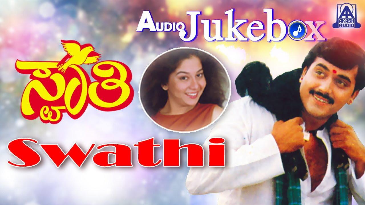 Swathi 1994 movie scene