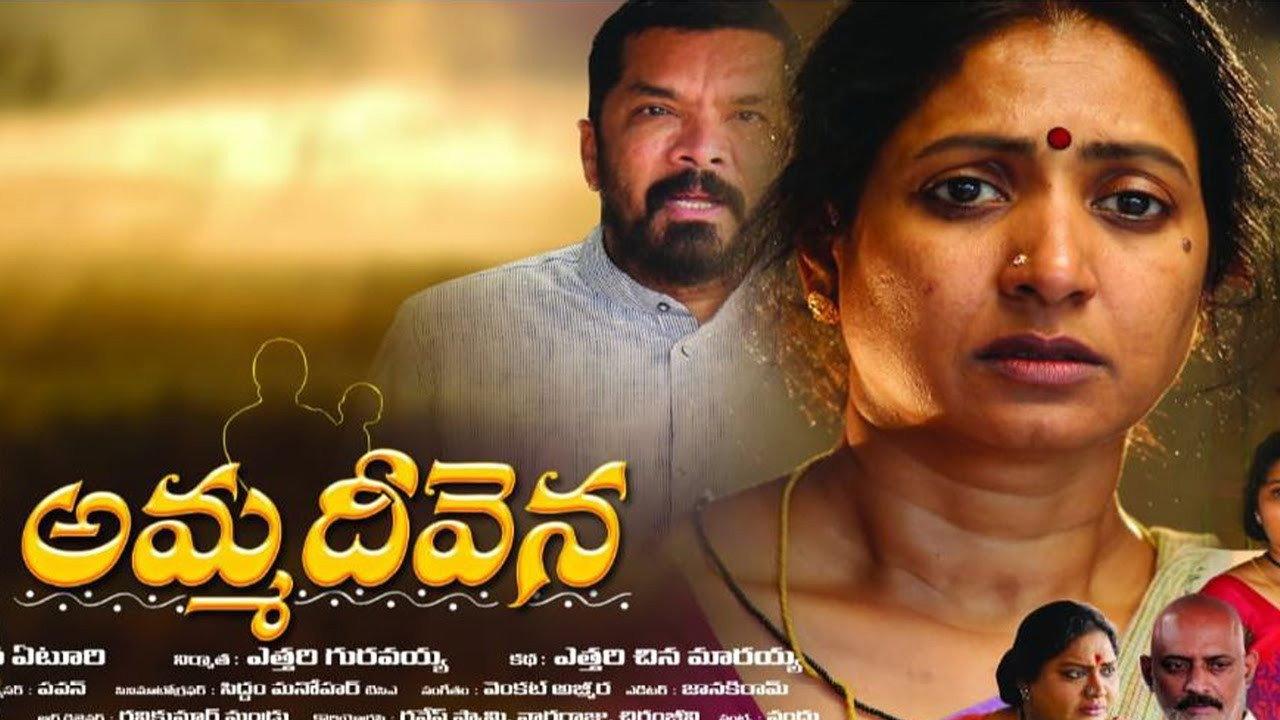 Amma Deevena 2021 movie scene