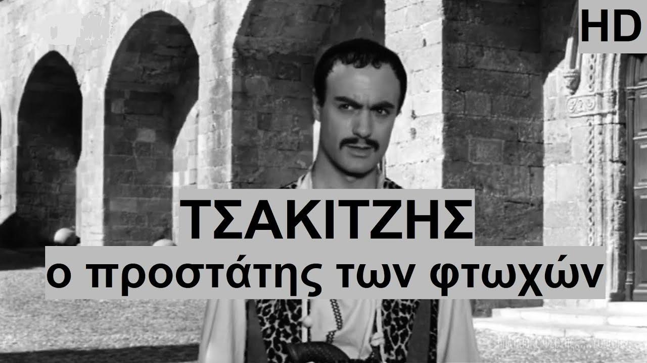 Tsakitzis: The Patron Saint of the Poor 1960 movie scene