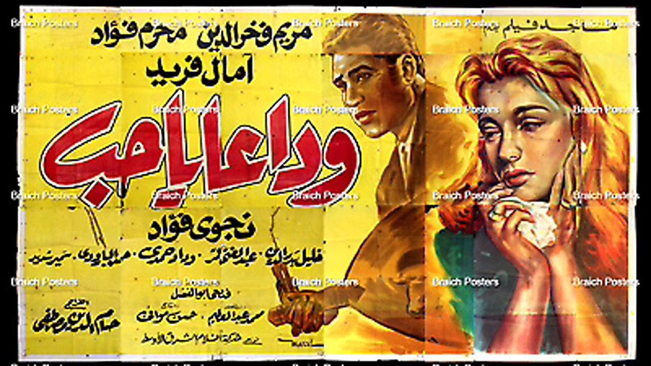 Wadaan ya hub 1960 movie scene