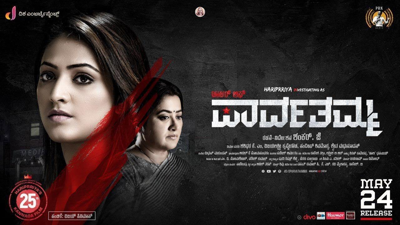 D/O Parvathamma 2019 movie scene
