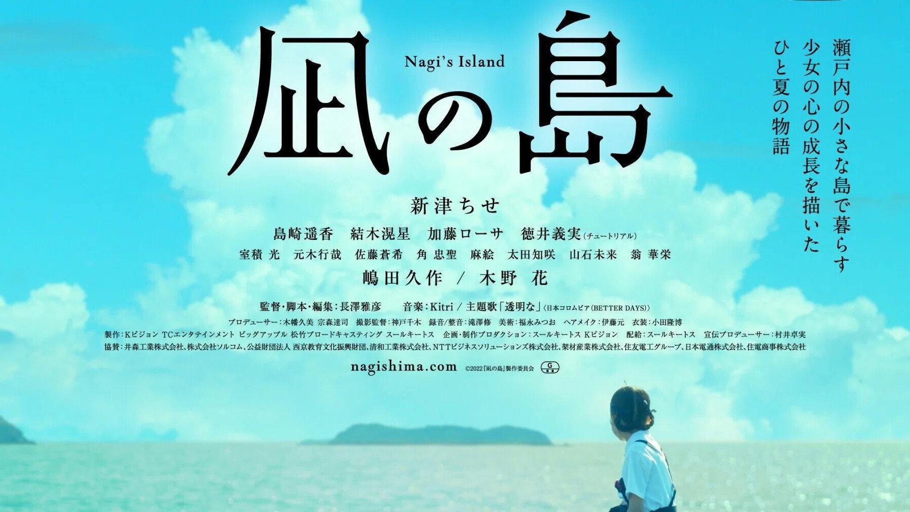 Nagi's Island 2022 movie scene