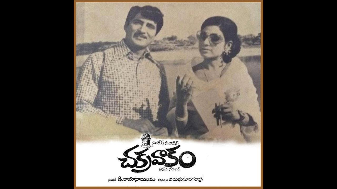 Chakravakam 1974 movie scene
