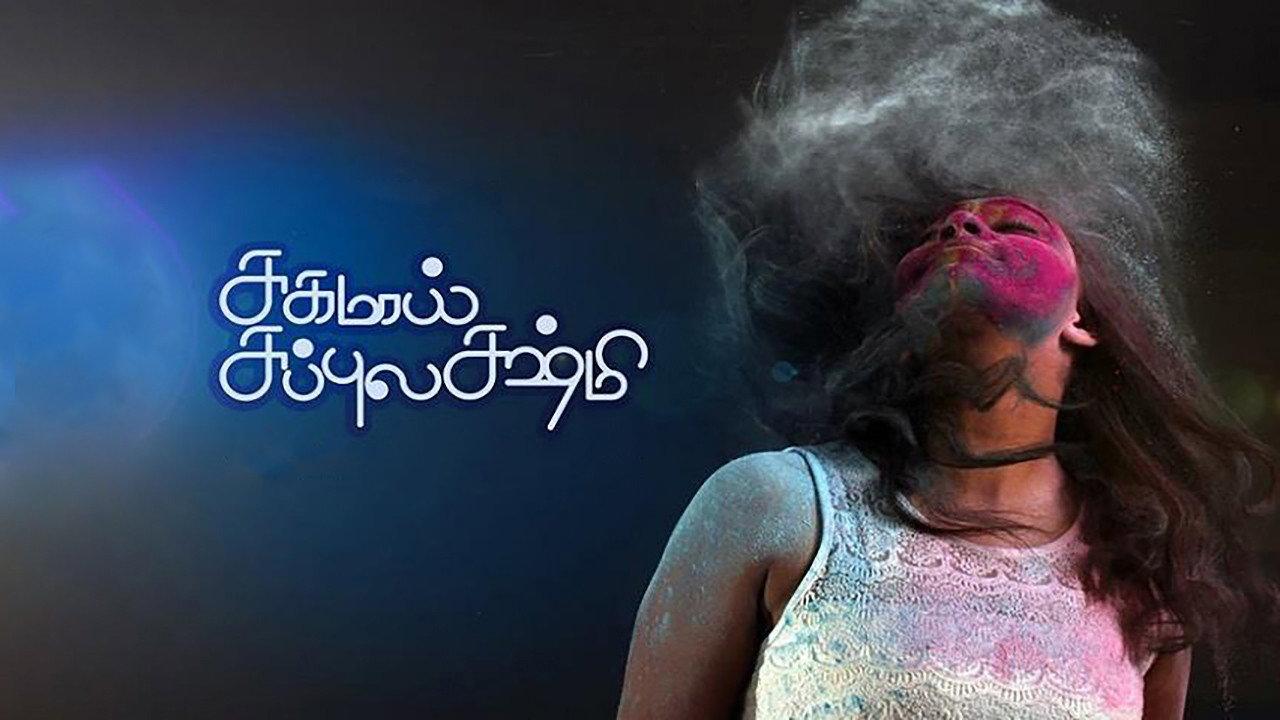 Sughamaai Subbulakshmi 2018 movie scene