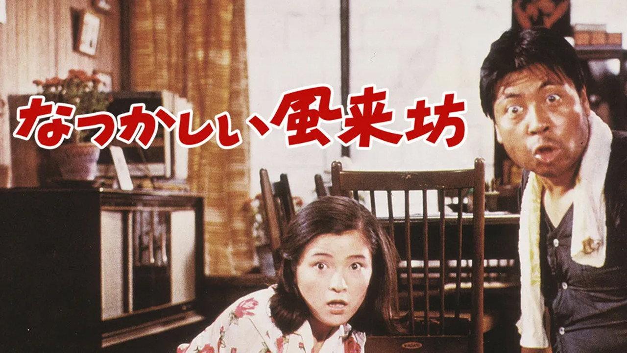 The Lovable Tramp 1966 movie scene