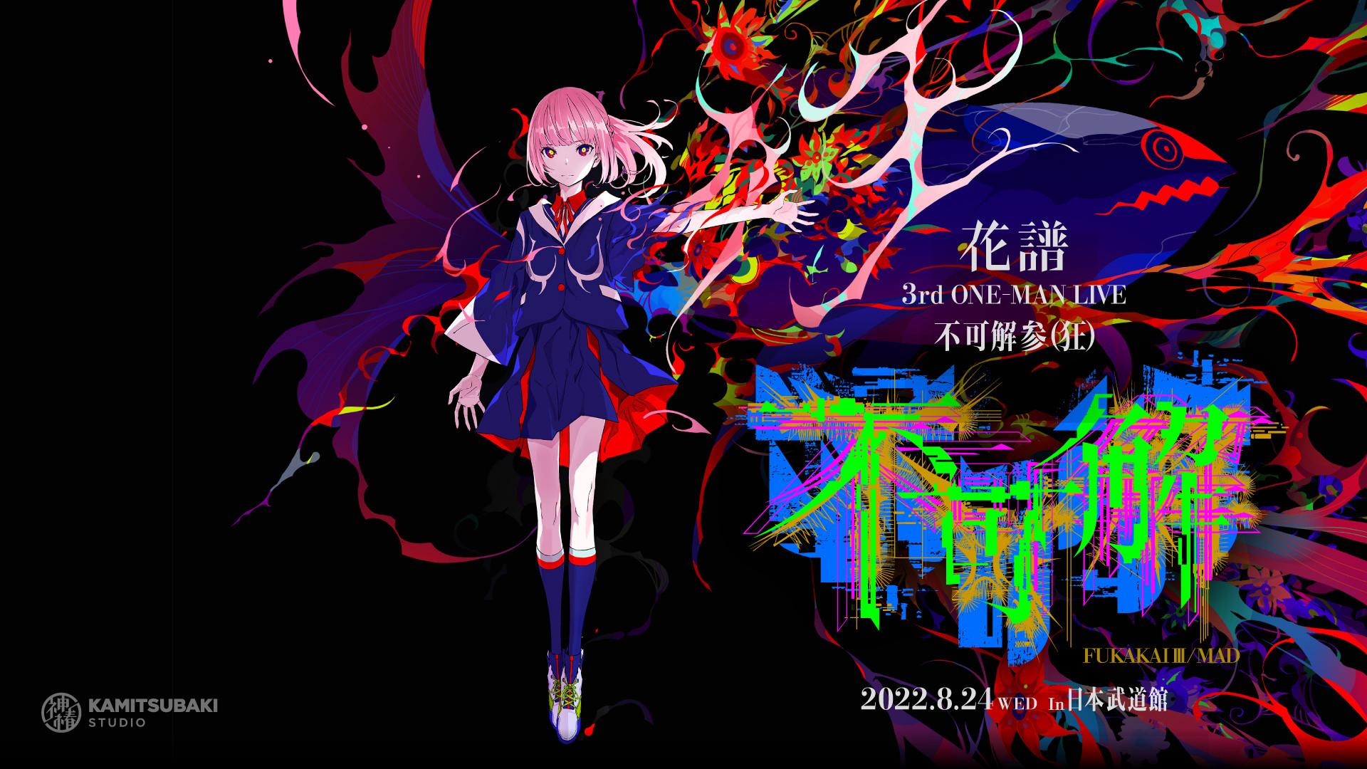 KAF 3rd ONE-MAN LIVE "Fukakai Three" 2022 movie scene