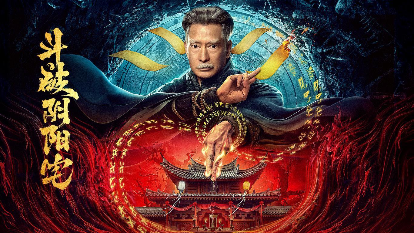 Fight Through The Yin-Yang House 2023 movie scene