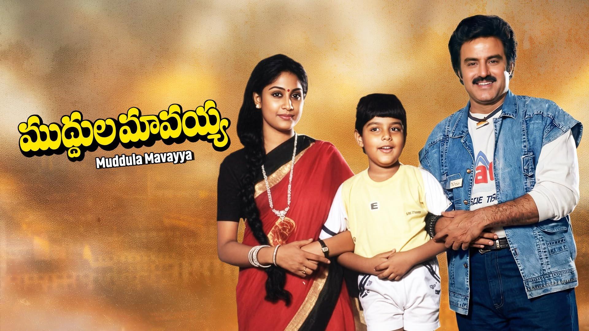 Muddula Mavayya 1989 movie scene