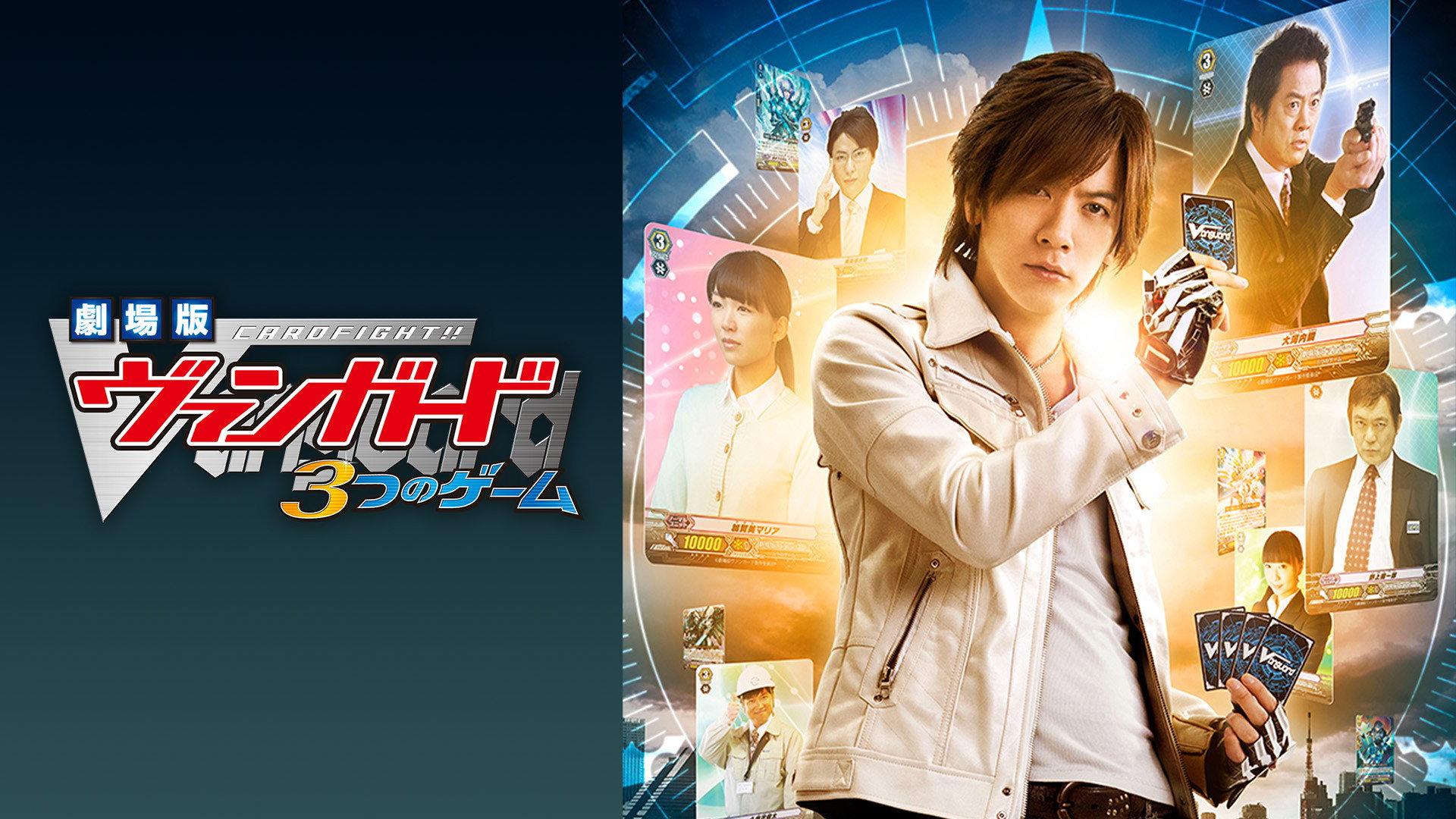 Cardfight!! Vanguard Movie: The Three Games 2014 movie scene