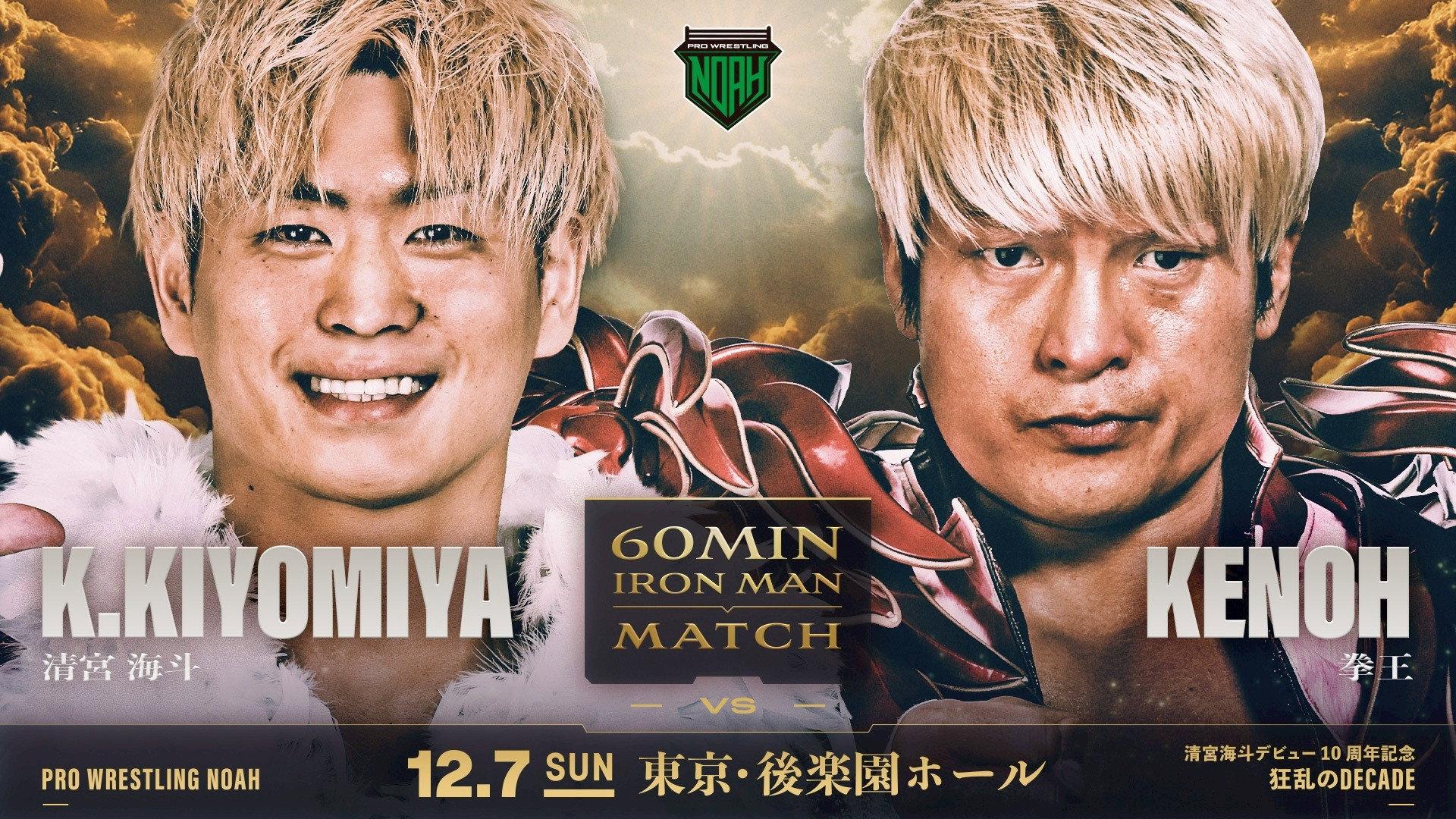 NOAH Kaito Kiyomiya 10th Anniversary Produced Event ~ Mad Decade ~ 2025 movie scene
