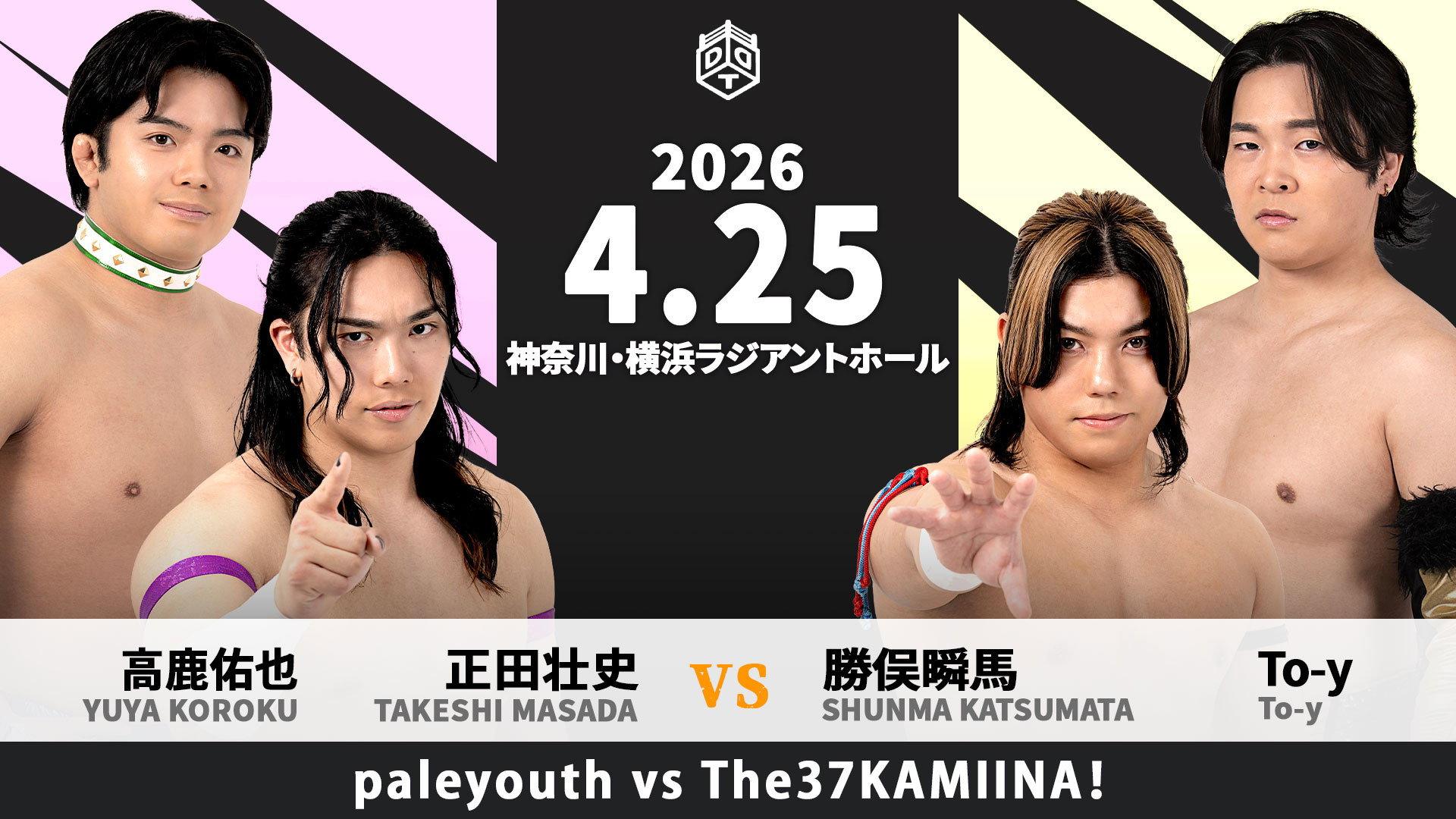 DDT Yacchina Fight 2026 2026 movie scene