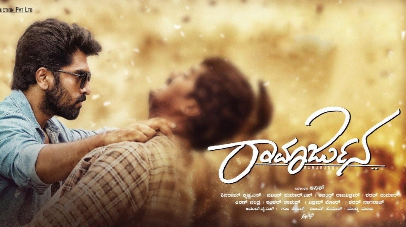 Ramarjuna 2021 movie scene