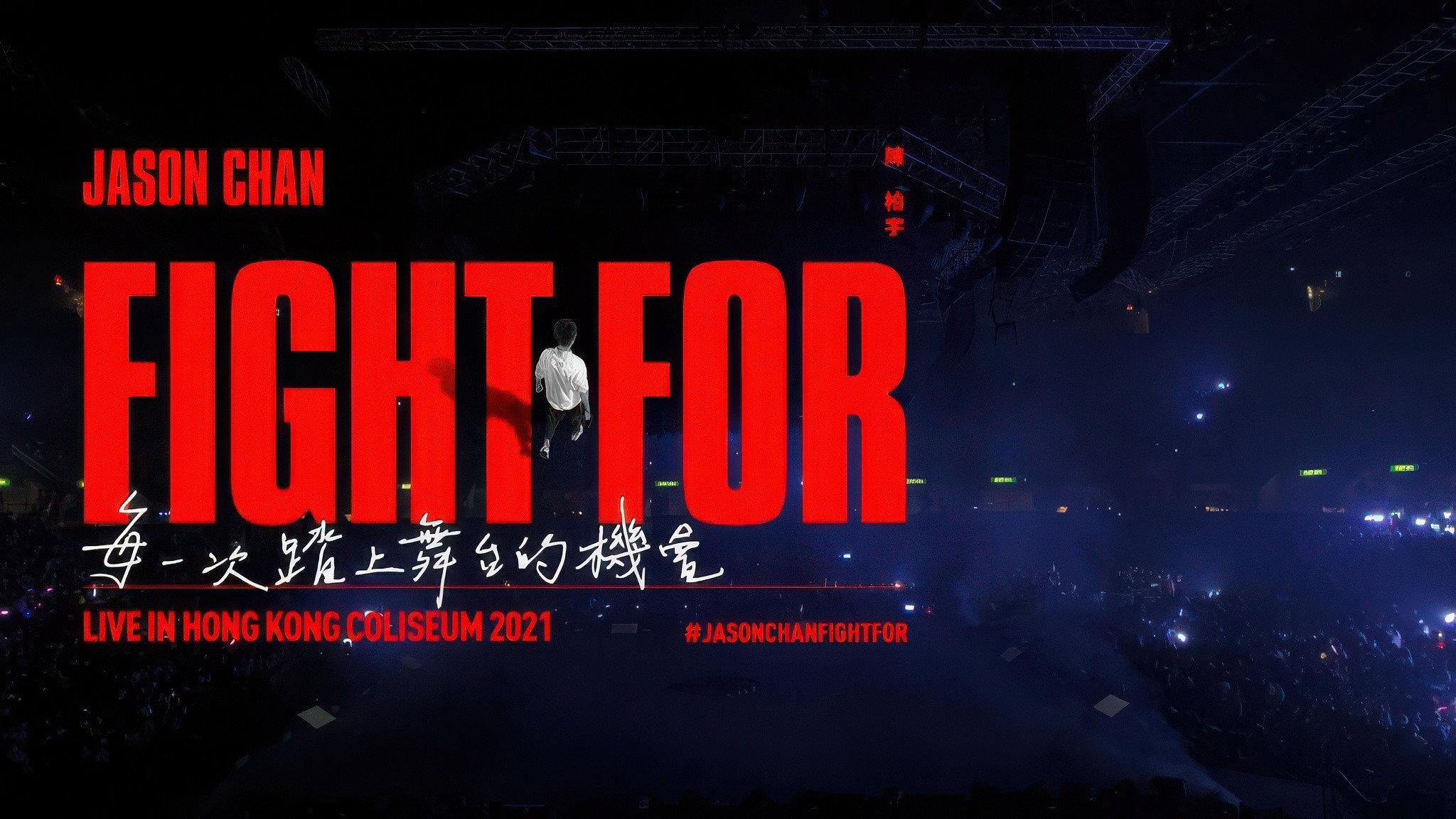 陳柏宇 Fight For ___ Live in Hong Kong Coliseum movie scene