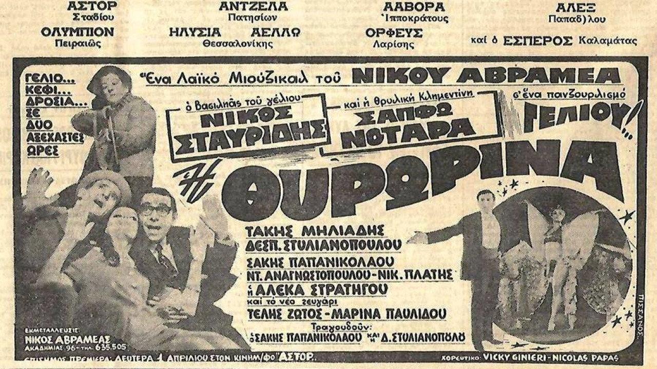 The Doorwoman 1968 movie scene