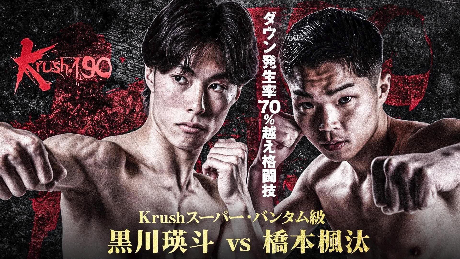 Krush 190 2026 movie scene
