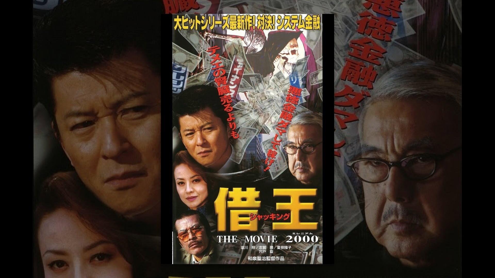 Debt King Part VII: Millennium 2000 movie scene