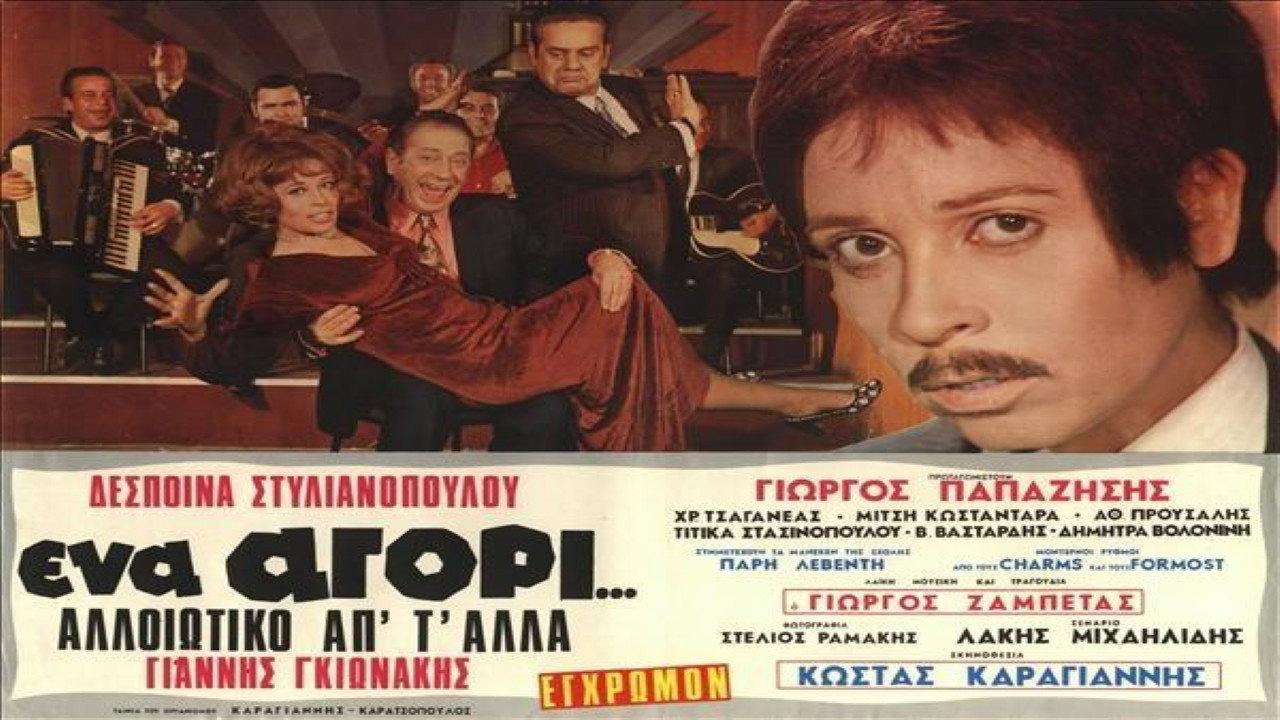 Ena agori... alloiotiko ap' t' alla 1971 movie scene