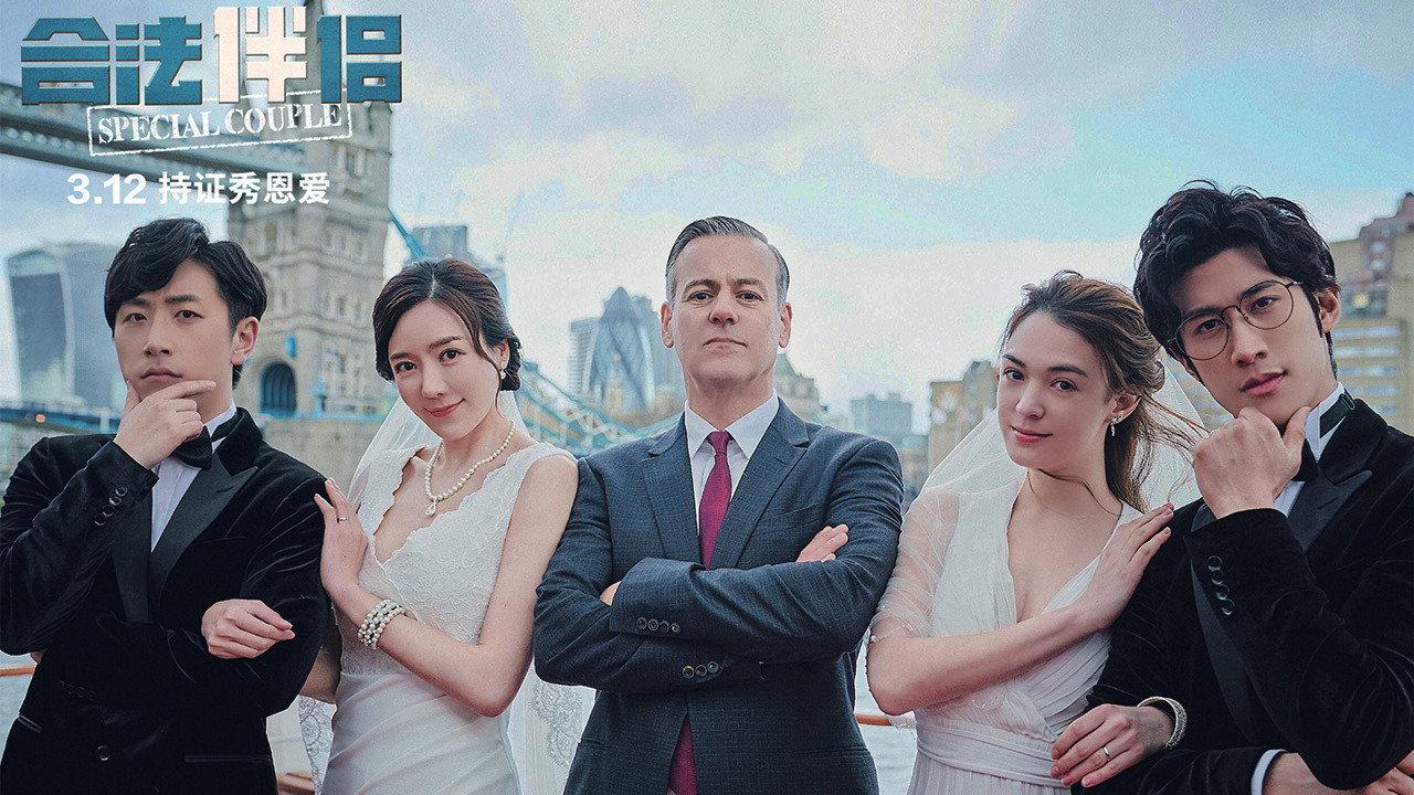 Special Couple 2019 movie scene